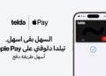 Telda Brings Apple Pay to Customers A safer, more Brings Apple Pay to Customers A safer