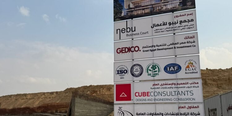 GEDICO» تبدأ تنفيذ مشروع Nebu Business Court بالعاصمة الجديدة” باستثمارات 3 مليارات جنيه