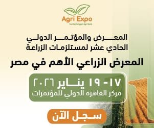 يناير.. انطلاق معرض ” أجري إكسبو ” بمركز القاهرة الدولي للمؤتمرات بمدينة نصر