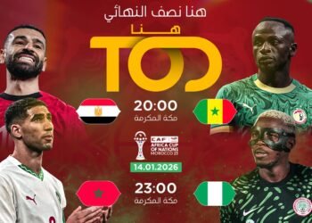 كأس أمم أفريقيا 2025 تشهد ذروة الإثارة مع بلوغ السنغال ومصر والمغرب ونيجيريا المربع الذهبي