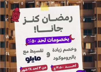 كنز تطلق حملة رمضان 2026 بخصومات تصل إلى 50%