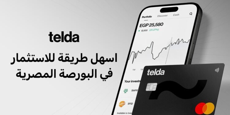 تيلدا” تطلق خدمة الاستثمار في الأسهم وصناديق الاستثمارعبر تطبيقها