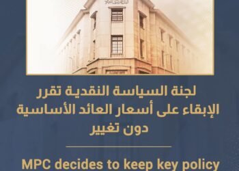 المركزي يثبت أسعار الفائدة