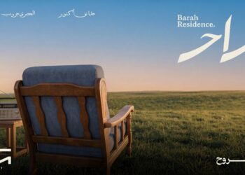 شركة «HIG Development» تطلق مشروع «براح ريزيدنس» برؤية متكاملة لتطوير مشروعات ذكية 