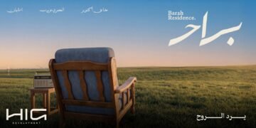شركة «HIG Development» تطلق مشروع «براح ريزيدنس» برؤية متكاملة لتطوير مشروعات ذكية 