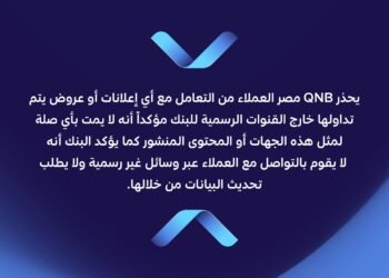 بنك قطر الوطني مصر يحذر العملاء من روابط الاحتيال وصفحات التواصل الوهمية