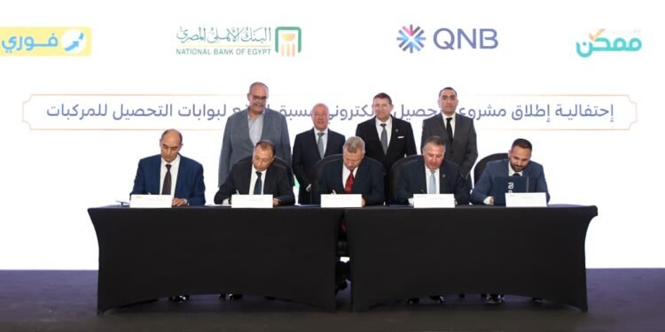 فوري تعلن إطلاق خدماتها على تطبيق “طريقي” لتحصيل رسوم الطرق في مصر لميكنة منافذ التحصيل وتعزيز منظومة التحصيل الالكترونى