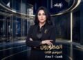 برنامج “المطورون” يعود في موسمه الثالث على صدى البلد تقديم هيا شاهين 