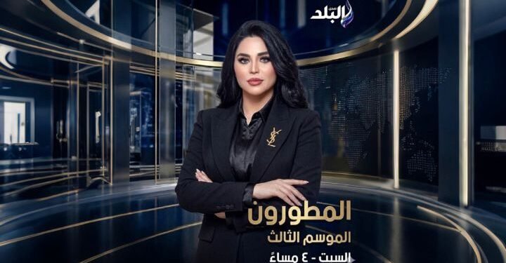 برنامج “المطورون” يعود في موسمه الثالث على صدى البلد تقديم هيا شاهين 