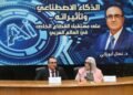 خلال ندوة أقيمت في القاهرة: القطاع الخاص العربي أمام مرحلة إعادة تشكيل تقودها تأثيرات الذكاء الاصطناعي والتحول الرقمي