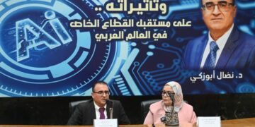خلال ندوة أقيمت في القاهرة: القطاع الخاص العربي أمام مرحلة إعادة تشكيل تقودها تأثيرات الذكاء الاصطناعي والتحول الرقمي
