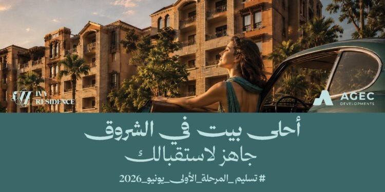 «AGEC Developments» تطلق حملة «يونيو شهر التسليم» بمشروع «Ivy Residence» في الشروق