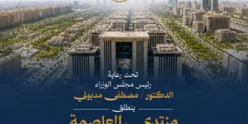 الأهرام” و”امباكت” يعلنان انطلاق “منتدى العاصمة” تحت رعاية رئيس مجلس الوزراء