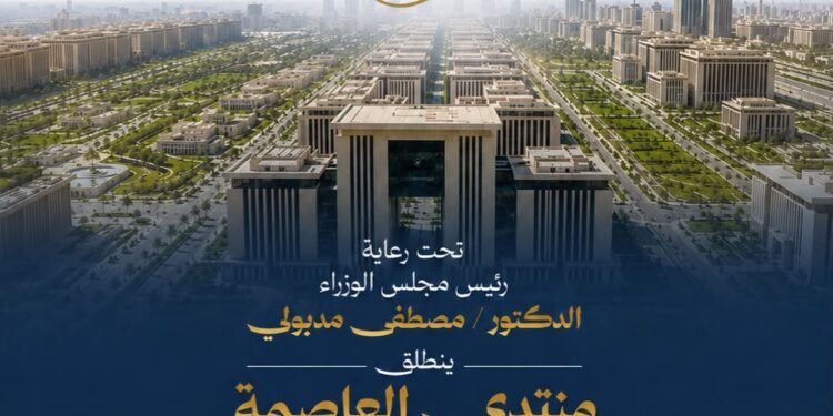 الأهرام” و”امباكت” يعلنان انطلاق “منتدى العاصمة” تحت رعاية رئيس مجلس الوزراء