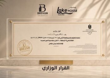 «بريفان للتطوير» تحصل على القرار الوزاري لمشروع «Lake House» تمهيدًا لبدء التنفيذ قريبًا 
