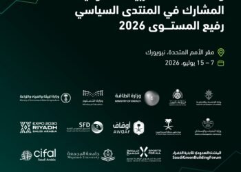 المملكة تشارك في المنتدى السياسي رفيع المستوى التابع للأمم المتحدة لعام 2026 والمعني بالتنمية المستدامة