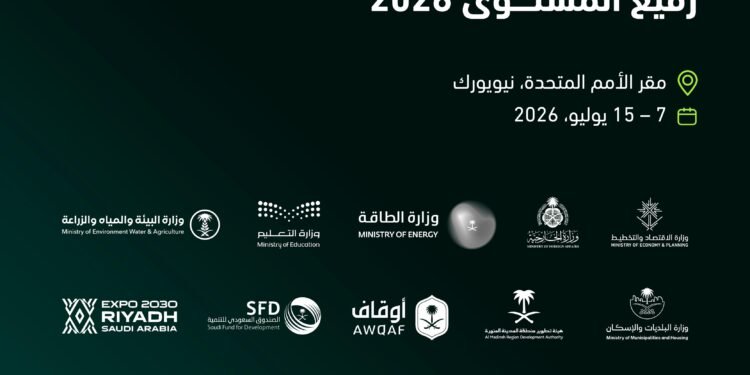 المملكة تشارك في المنتدى السياسي رفيع المستوى التابع للأمم المتحدة لعام 2026 والمعني بالتنمية المستدامة
