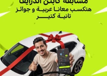 اندرايف تطلق مسابقة للسائقين بمنح سيارتين ورحلات مجانية للساحل الشمالي  