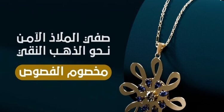 «نجم الدين»: انتشار «الذهب مخصوم الفصوص» يعزز المنافسة والشفافية في سوق الصاغة