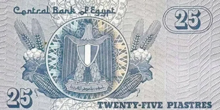 البنك المركزي المصري: لا صحة لطباعة عملات ورقية جديدة من فئات 25 و50 قرشًا والجنيه الورقي