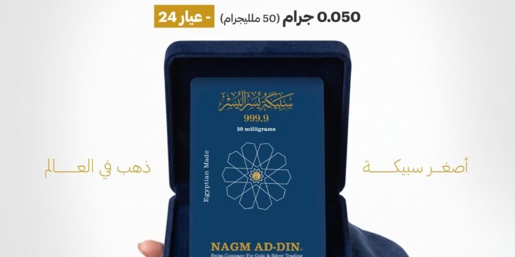 «نجم الدين» تطلق «يسر اليسر».. أصغر سبيكة ذهب في العالم بوزن 50 ملليجرام