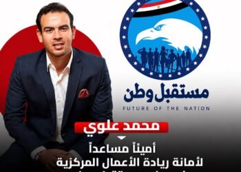 محمد علوي أمينًا مساعدًا لأمانة ريادة الأعمال المركزية بحزب مستقبل وطن