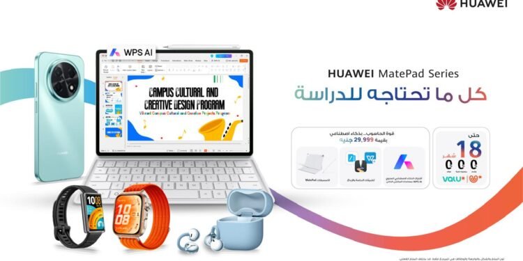 ابتكار يلبي احتياجاتك في الدراسة والترفيه: عروض العودة إلى الدراسة الحصرية من هواوي وخطط دفع مرنة مع ڤاليو