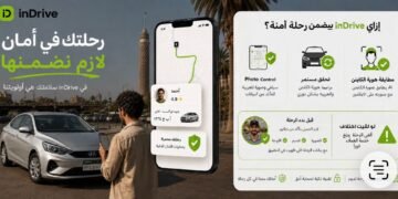“إندرايف” تعزز منظومة الأمان والسلامة وآليات التحقق من هويات السائقين بالاعتماد على تقنيات الذكاء الاصطناعي