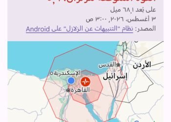 Android يتيح تنبيهات مبكرة للزلازل.. إشعار يحدد قوة الهزة وموقعها