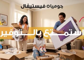 “جوميا” تطلق «جوميا فيستيفال 2026» لتعزيز تجربة التسوق الرقمي للعملاء خلال الفترة من 31 أغسطس حتى 13 سبتمبر.