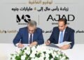 AJAD Developments ترفع رأسمالها إلى 4 مليارات جنيه بانضمام MG Developments شريكًا استراتيجيًا