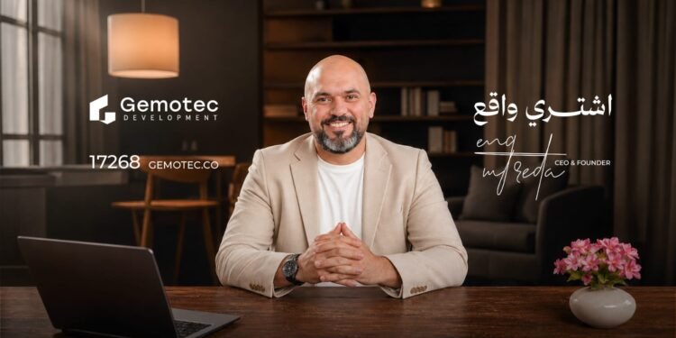 شركة Gemotec Development.. خبرة تبدأ من الواقع وتوسع جديد في القاهرة تحت شعار «اشتري واقع»