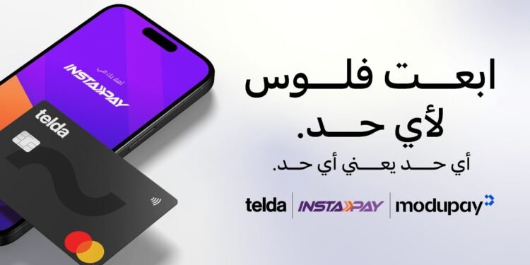 «تيلدا» أول شركة تكنولوجيا مالية في مصر تتيح خدمة الإرسال واستقبال الكاملة عبر إنستاباي بدعم من «موديوباي»