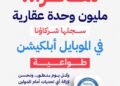 خدمات الضرائب العقارية مع الموبايل أبلكيشن.. «كل يوم أسهل من الأول.. واللي جاي أفضل»