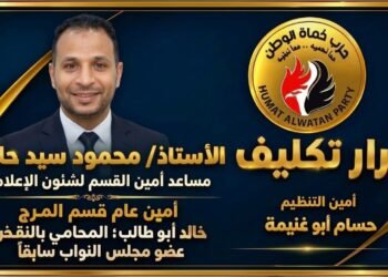 تكليف الصحفي محمود حاحا مساعدًا لأمين القسم لشؤون الإعلام بحزب حماة الوطن في المرج