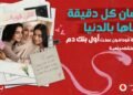 مؤسسة ڤودافون مصر لتنمية المجتمع تطلق مبادرة لتأسيس أول بنك دم في مستشفى بهية
