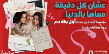مؤسسة ڤودافون مصر لتنمية المجتمع تطلق مبادرة لتأسيس أول بنك دم في مستشفى بهية